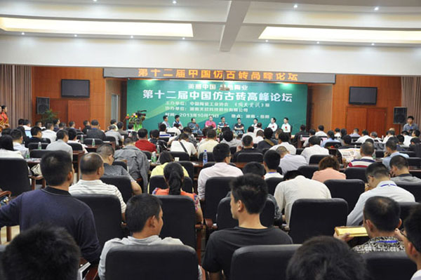天欣科技鼎力贊助“第十二屆中國仿古磚高峰論壇”