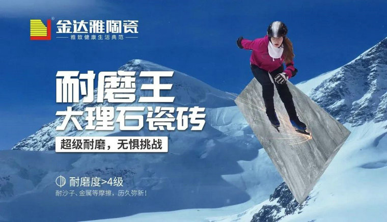 仿古磚加盟,仿古磚招商,仿古磚十大品牌,金達雅瓷磚,噴墨磚