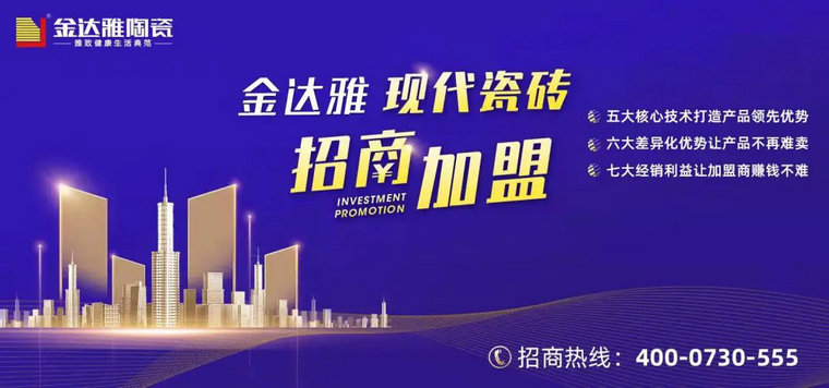 仿古磚加盟,仿古磚招商,仿古磚十大品牌,金達雅瓷磚,噴墨磚
