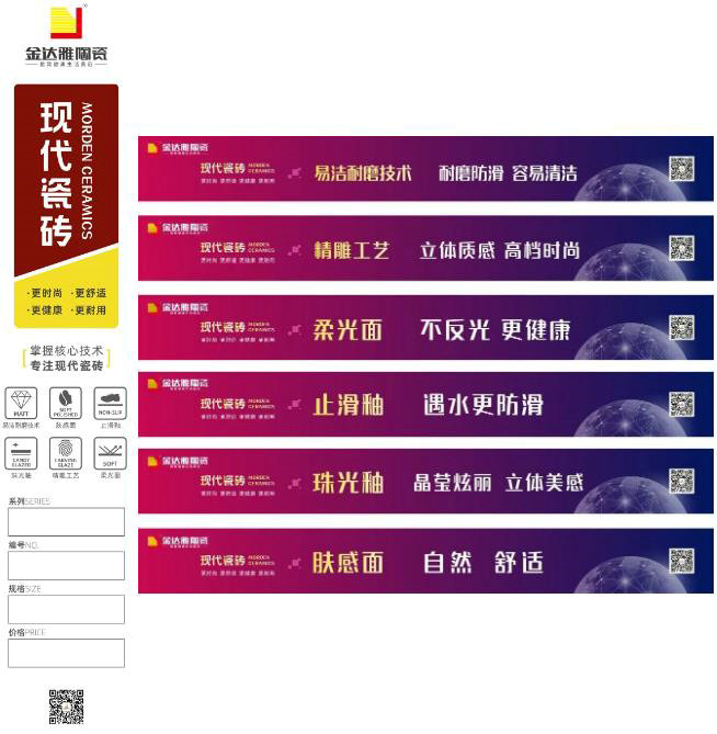 瓷磚加盟,瓷磚招商,現代瓷磚,金達雅瓷磚,景觀(guān)厚磚
